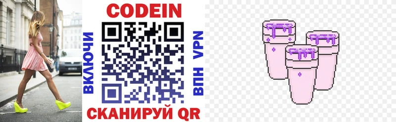 Codein напиток Lean (лин)  Дыгулыбгей 